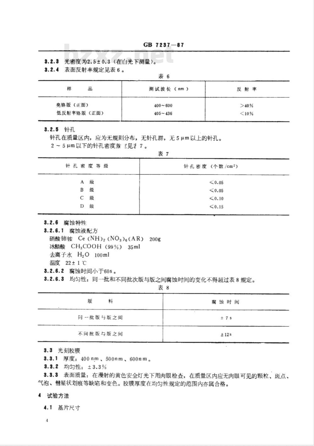 SJ/T 10857-1996 铬版