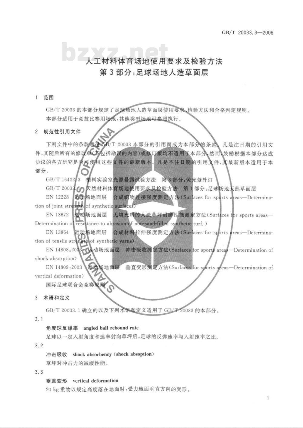 GB/T 20033.3-2006 人工材料体育场地使用要求及检验方法 第3部分：足球场地人造草面层