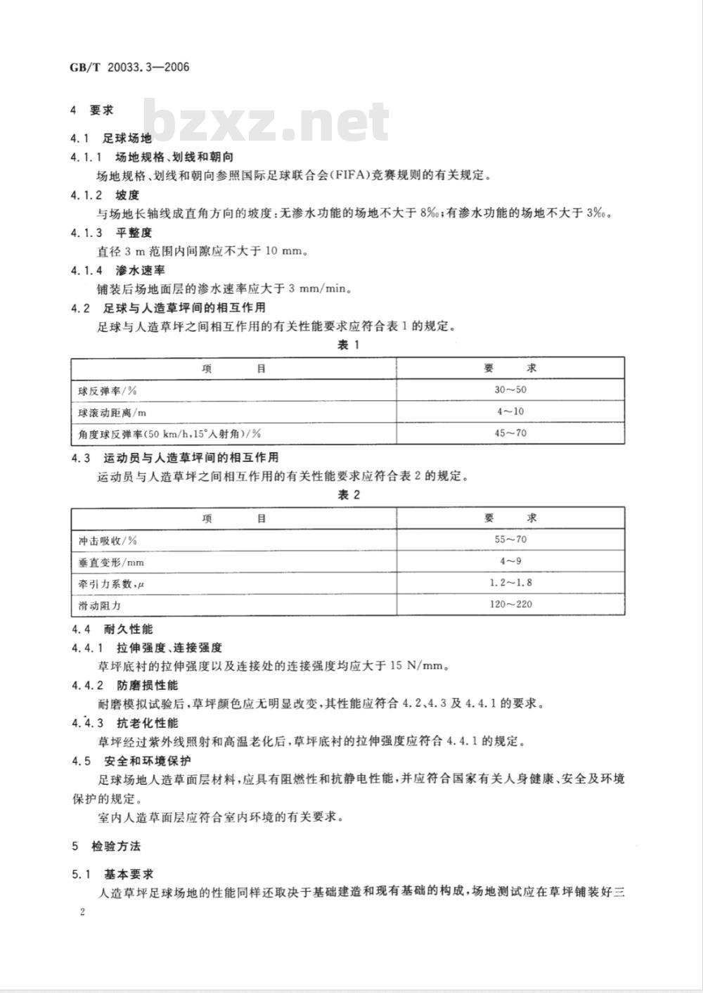 GB/T 20033.3-2006 人工材料体育场地使用要求及检验方法 第3部分：足球场地人造草面层