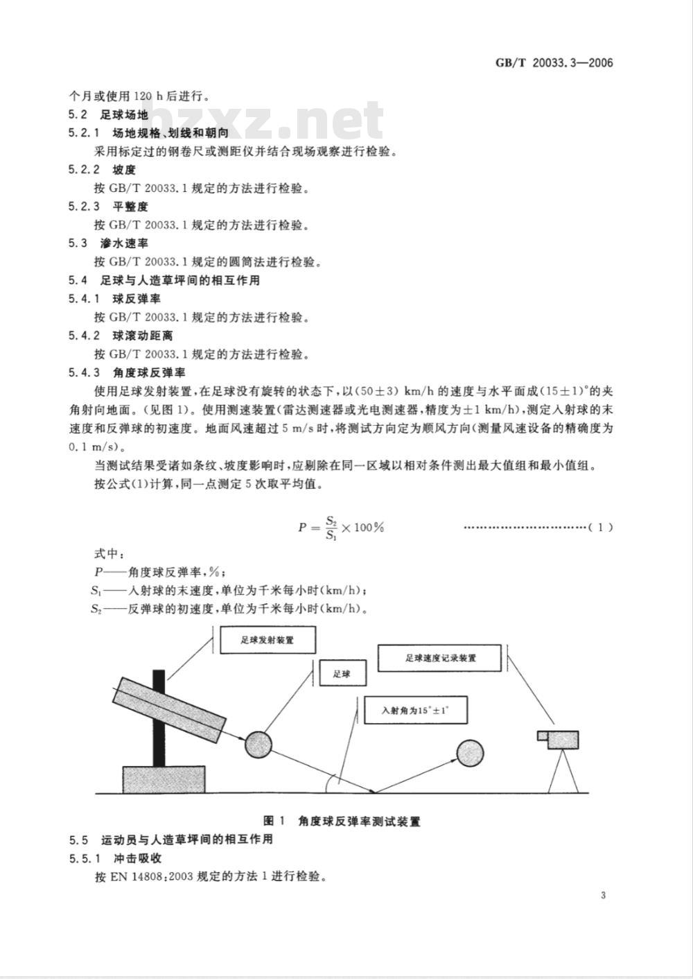 GB/T 20033.3-2006 人工材料体育场地使用要求及检验方法 第3部分：足球场地人造草面层