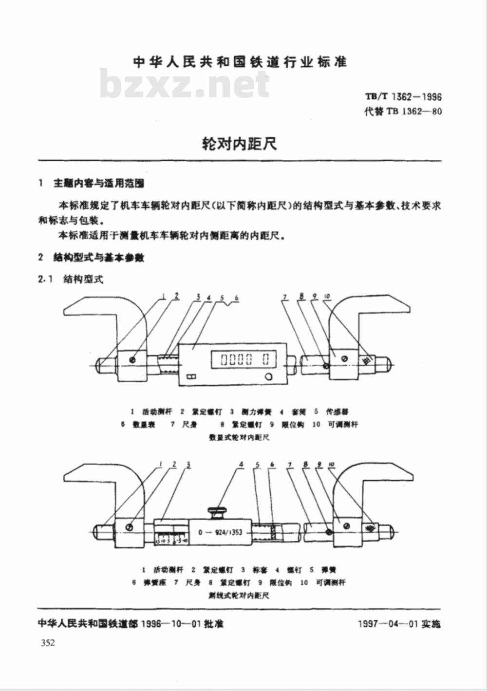 TB/T 1362-1996 轮对内距尺