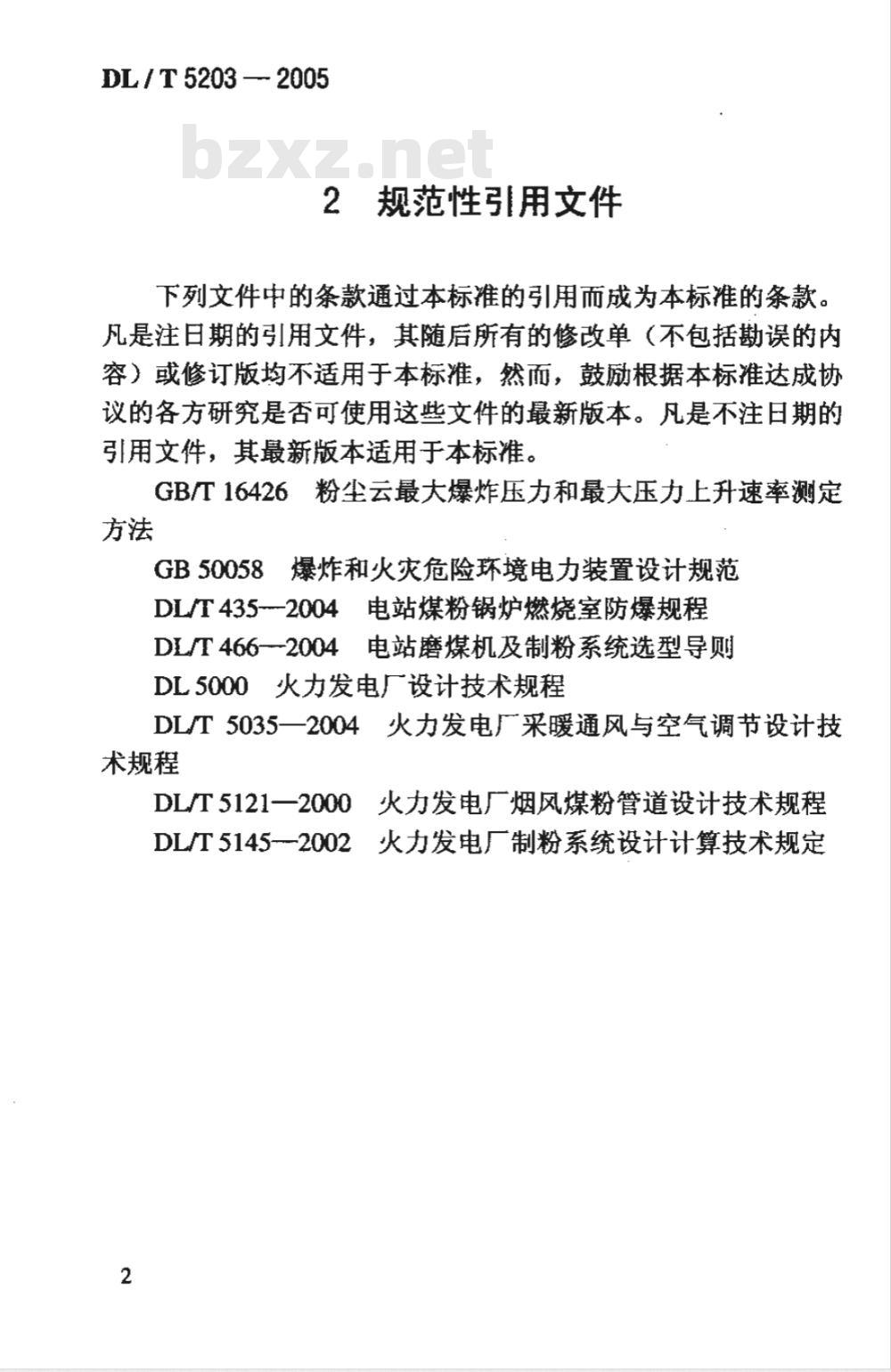 DL/T 5203-2005 火力发电厂煤和制粉系统防爆设计技术规程
