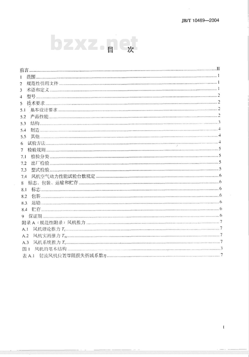 JB/T 10489-2004 隧道用射流风机 技术条件