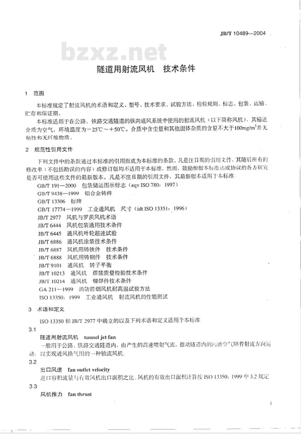 JB/T 10489-2004 隧道用射流风机 技术条件