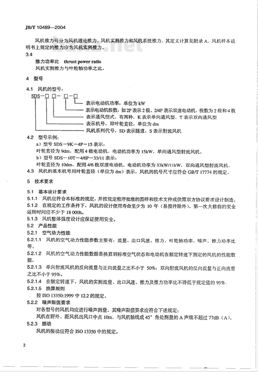 JB/T 10489-2004 隧道用射流风机 技术条件