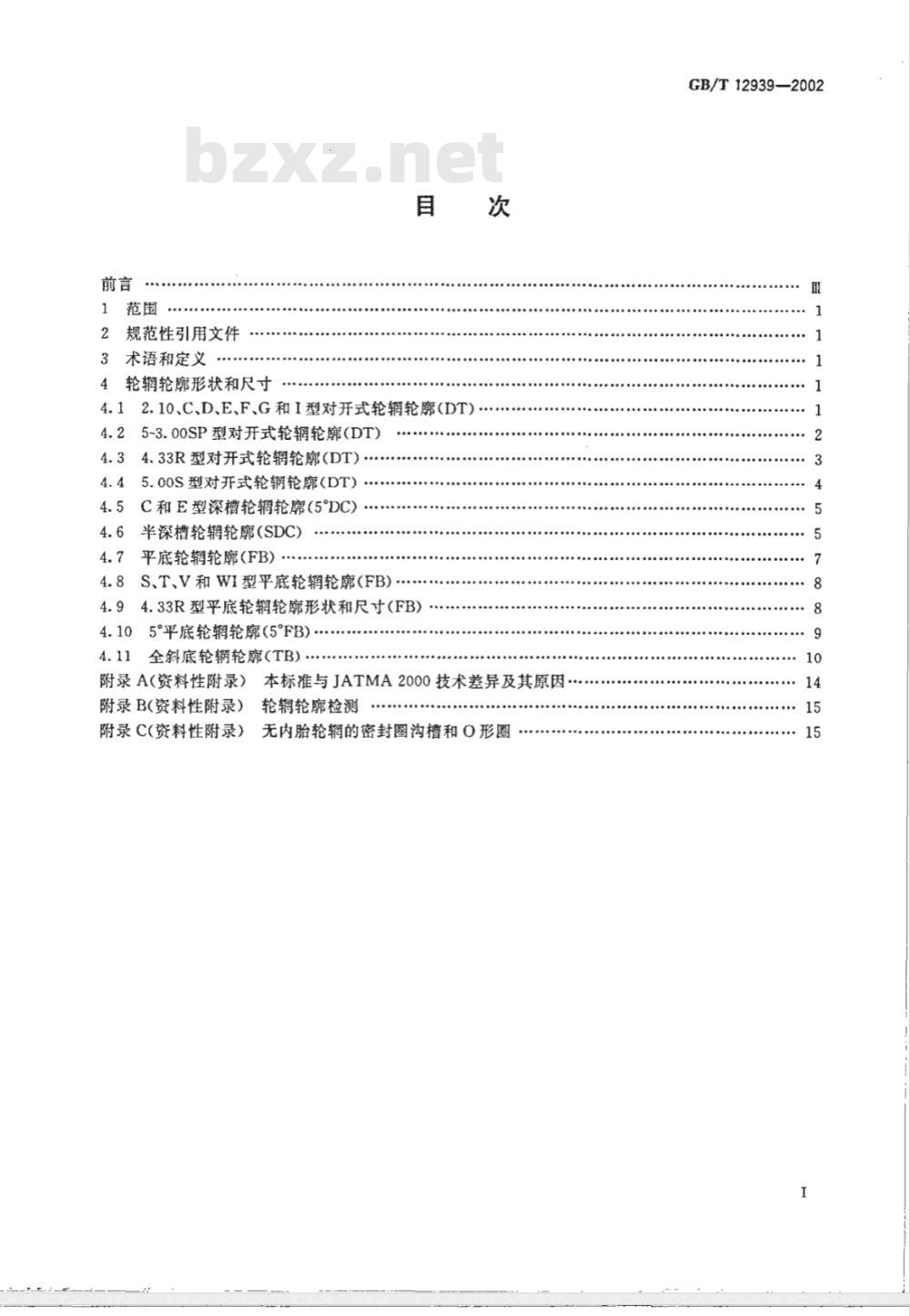 GB/T 12939-2002 工业车辆轮辋规格系列