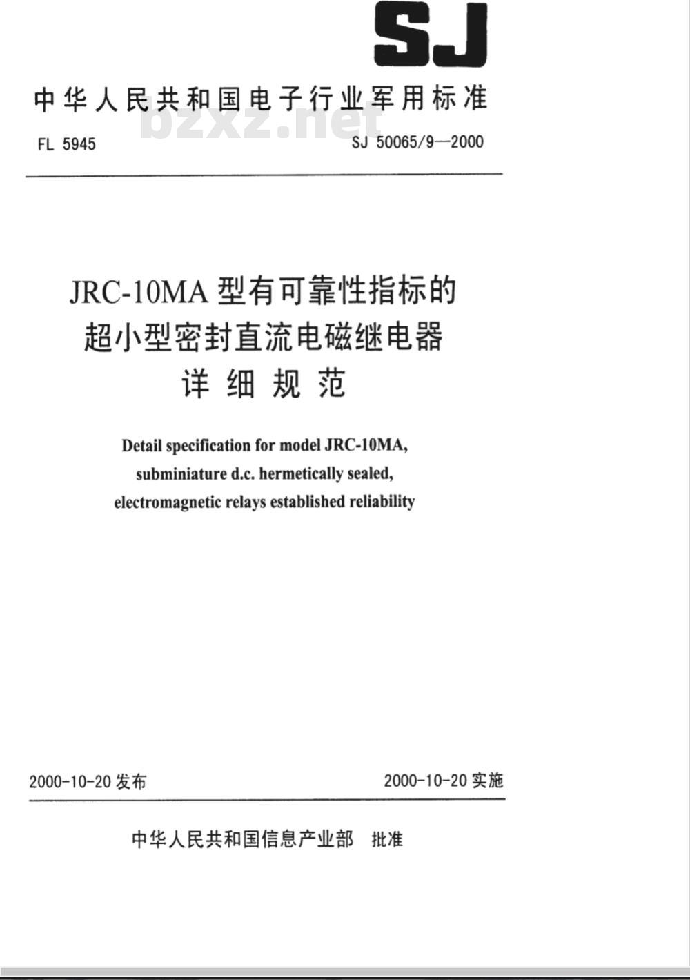 SJ 50065/9-2000 JRC－10MA型有可靠性指标的超小型密封直流电磁继电器详细规范