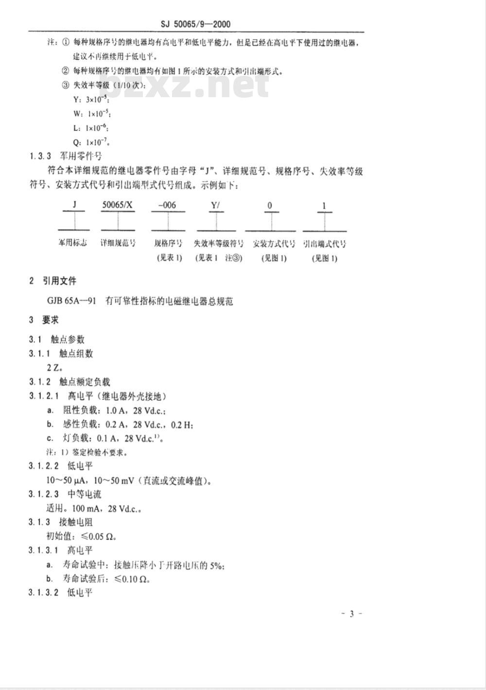 SJ 50065/9-2000 JRC－10MA型有可靠性指标的超小型密封直流电磁继电器详细规范