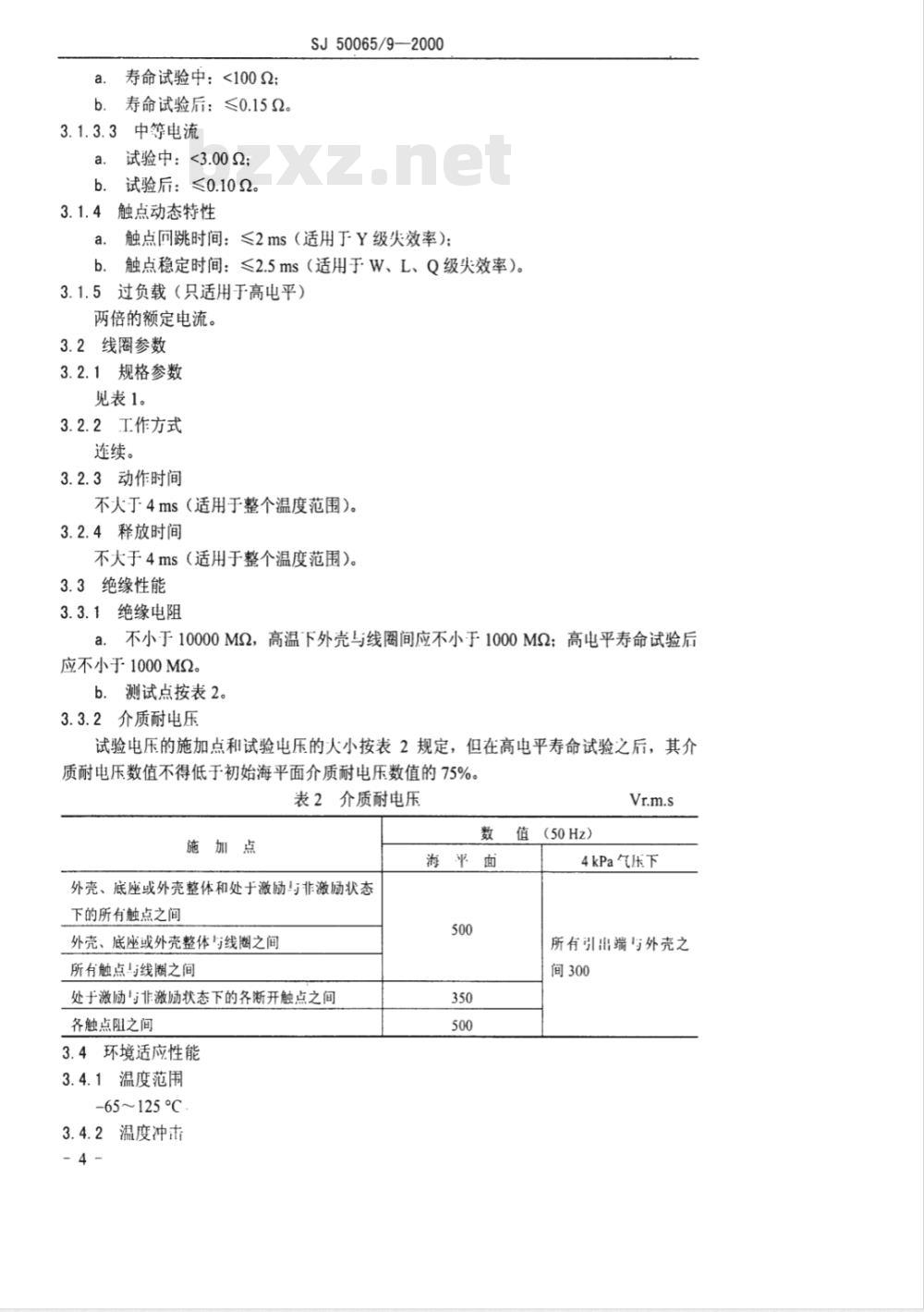 SJ 50065/9-2000 JRC－10MA型有可靠性指标的超小型密封直流电磁继电器详细规范
