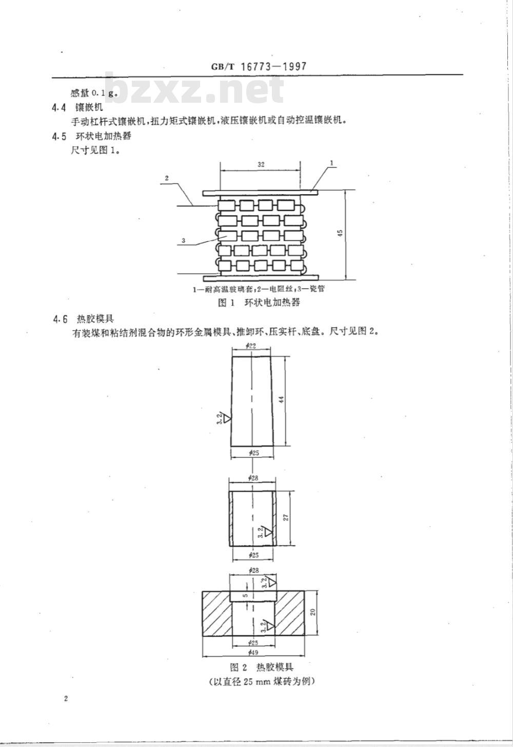 GB/T 16773-1997 煤岩分析样品制备方法