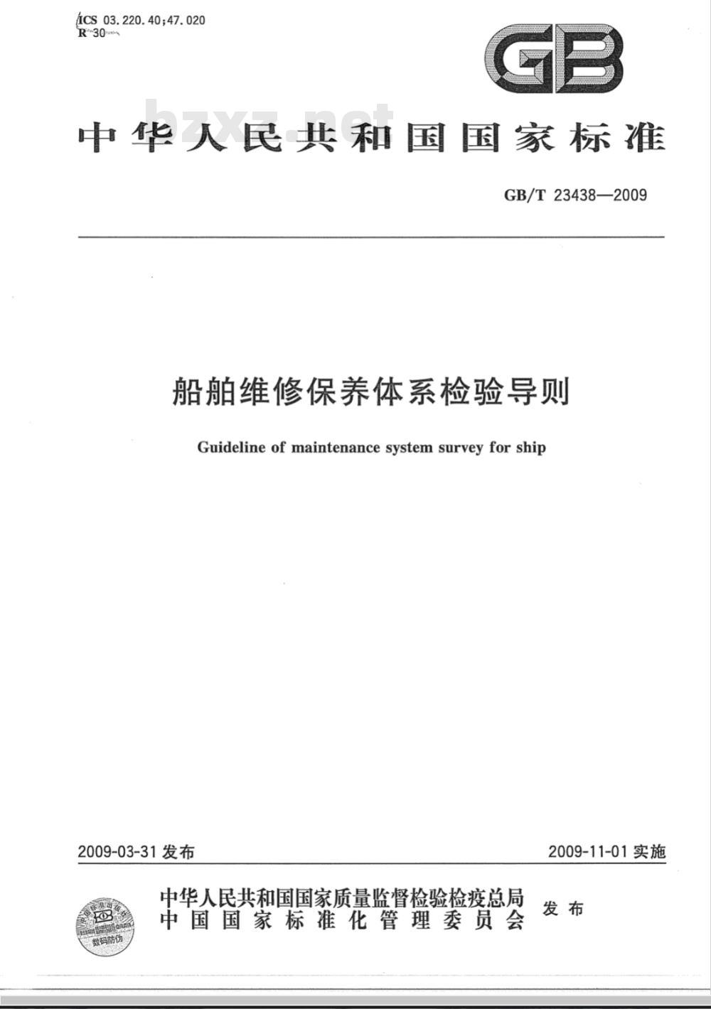 GB/T 23483-2009 建筑物围护结构传热系数及采暖供热量检测方法