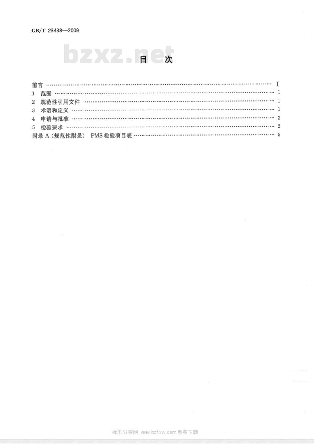 GB/T 23483-2009 建筑物围护结构传热系数及采暖供热量检测方法