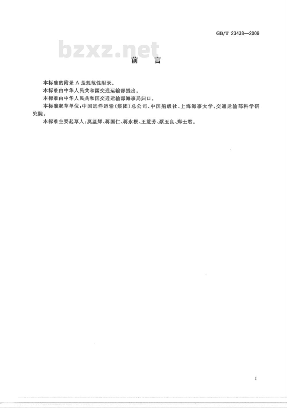 GB/T 23483-2009 建筑物围护结构传热系数及采暖供热量检测方法