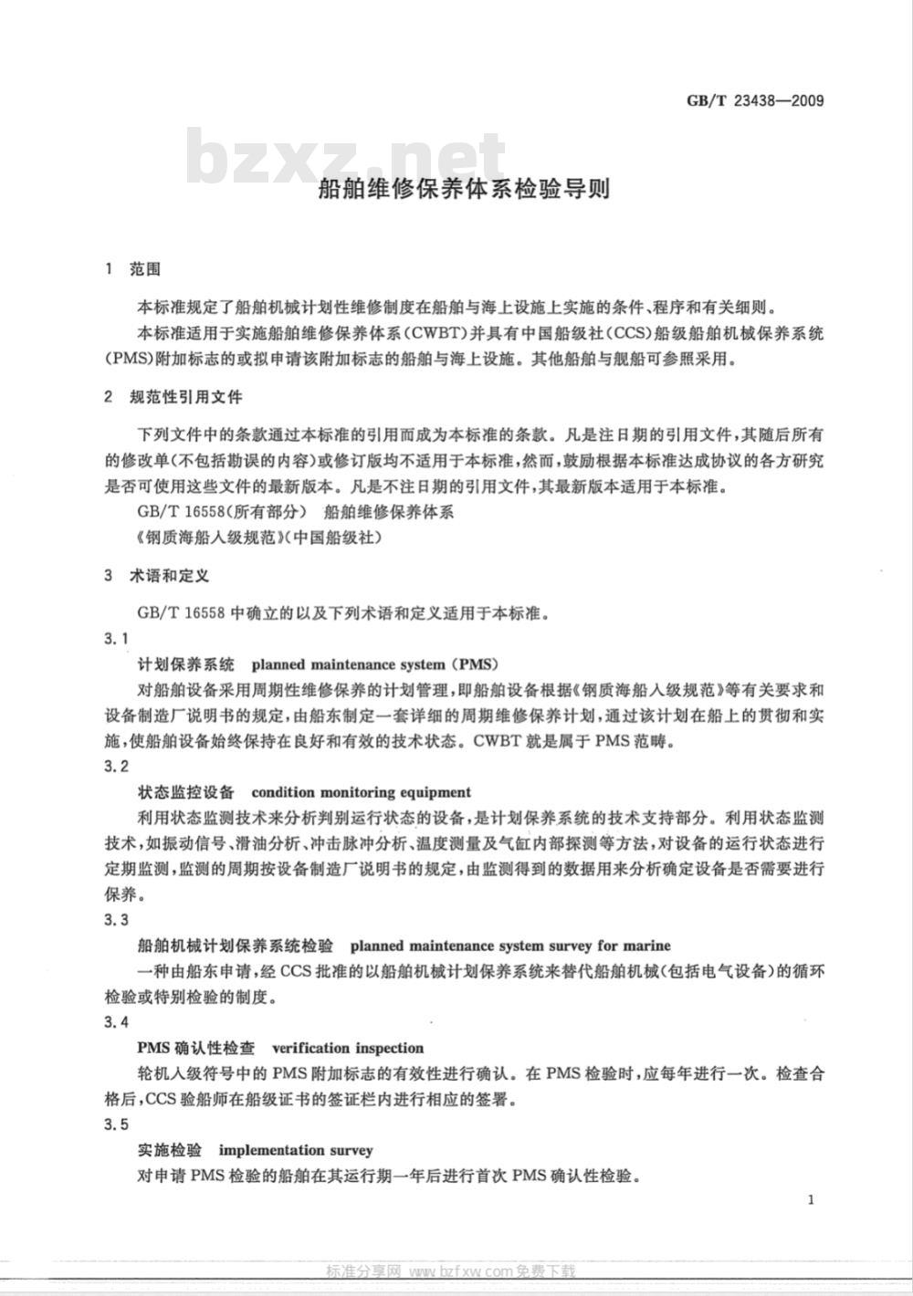 GB/T 23483-2009 建筑物围护结构传热系数及采暖供热量检测方法