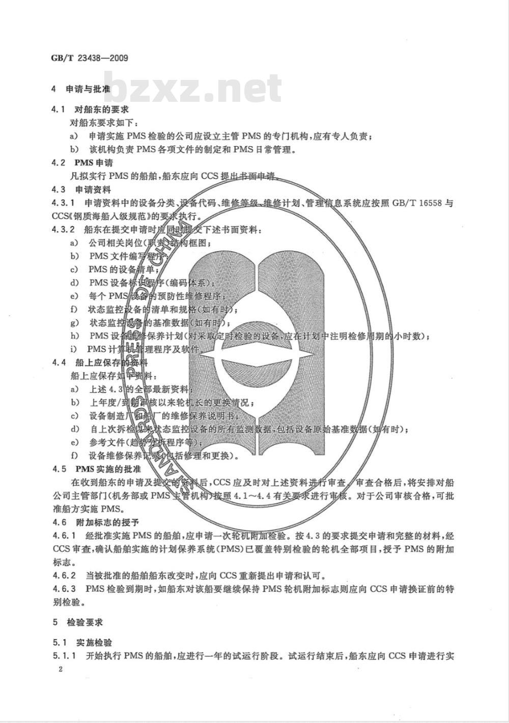 GB/T 23483-2009 建筑物围护结构传热系数及采暖供热量检测方法