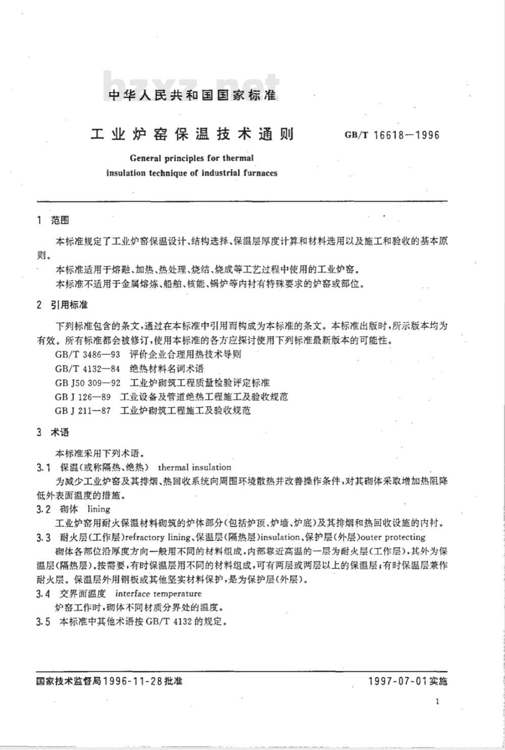 GB/T16618-1996 工业炉窑保温技术通则