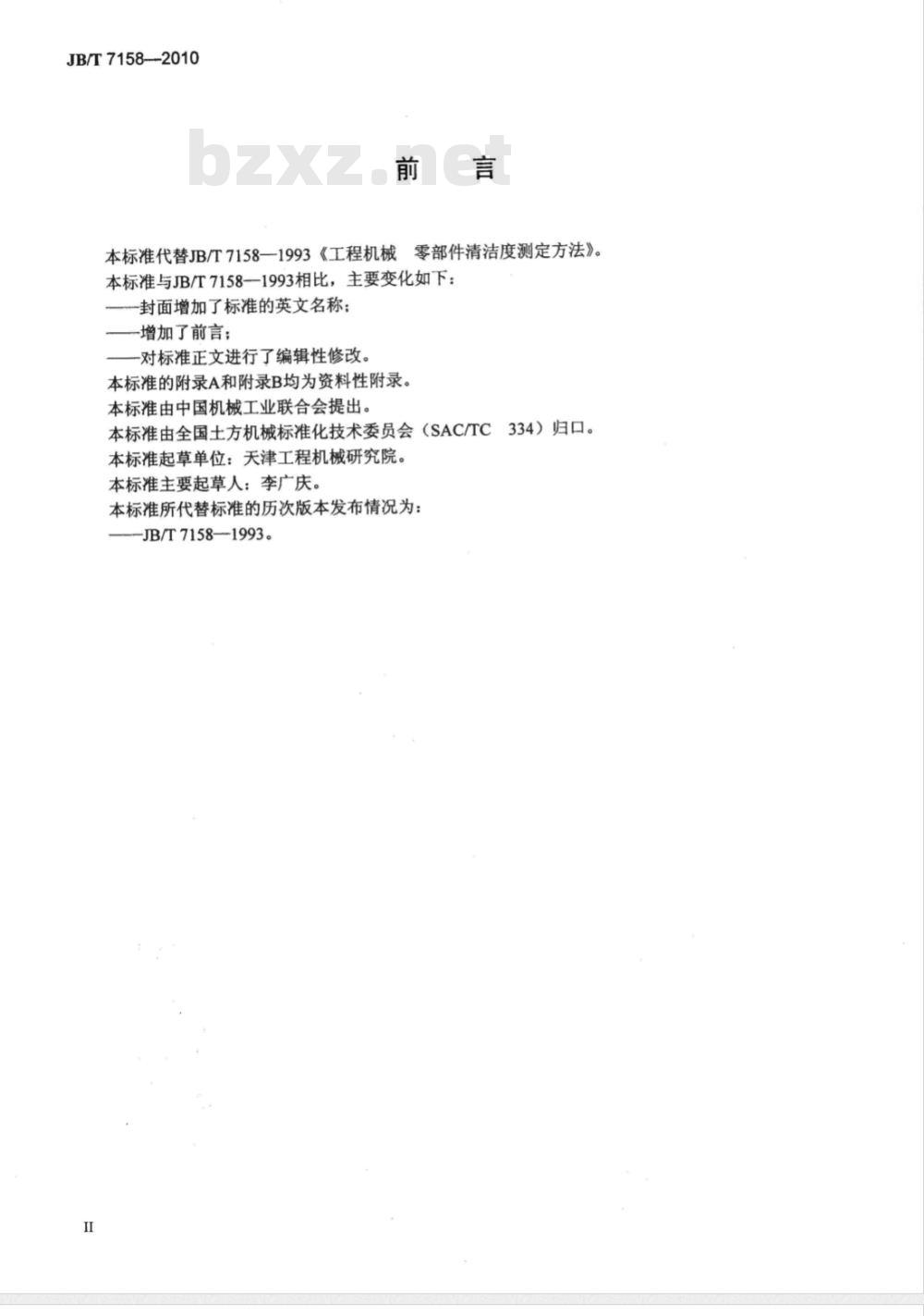 JB/T 7158-2010 工程机械 零部件清洁度测定方法