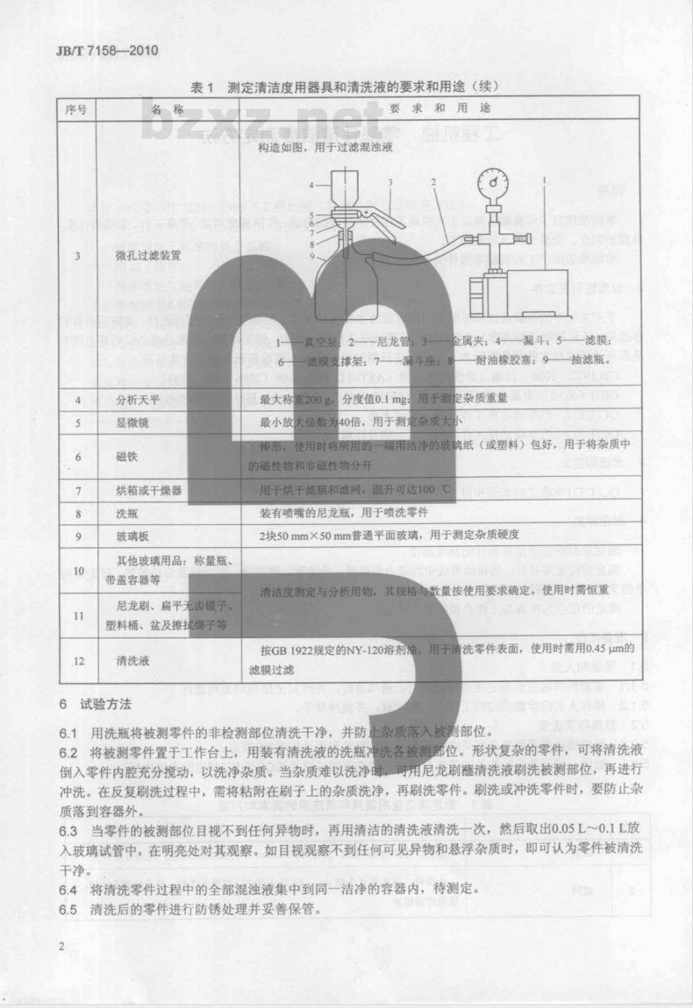 JB/T 7158-2010 工程机械 零部件清洁度测定方法