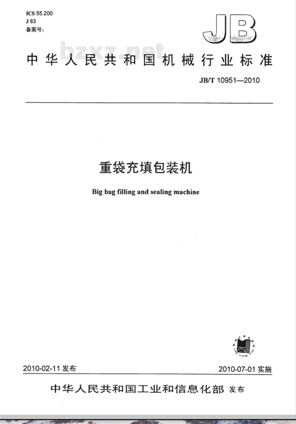 JB/T 10951-2010 重袋充填包装机