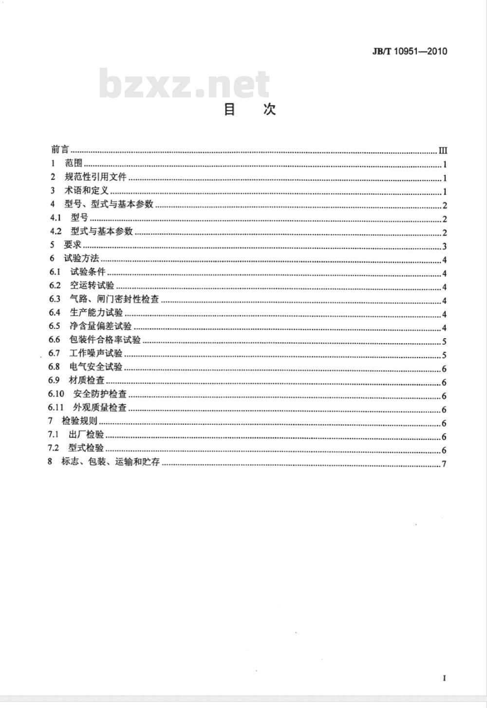 JB/T 10951-2010 重袋充填包装机