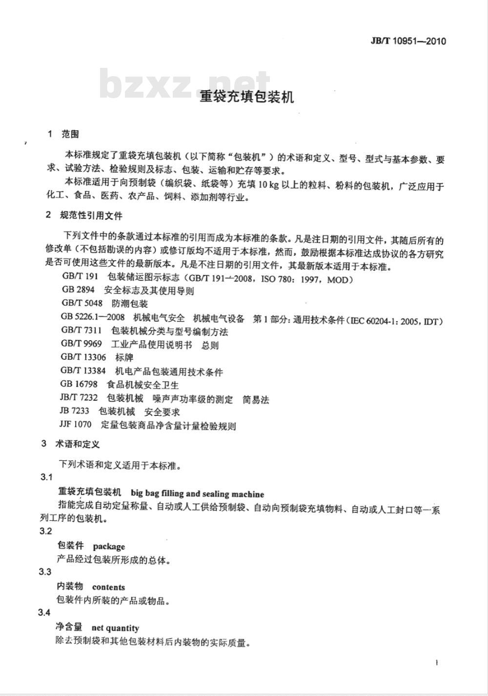 JB/T 10951-2010 重袋充填包装机