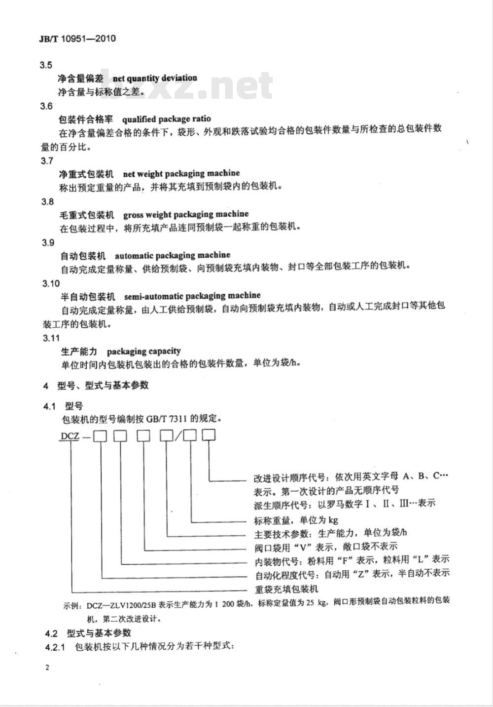 JB/T 10951-2010 重袋充填包装机