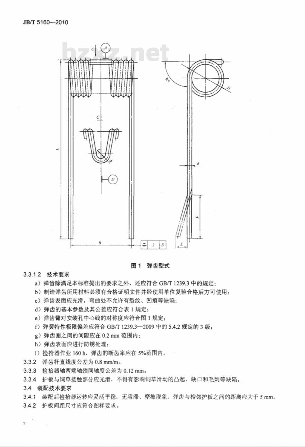 JB/T 5160-2010 牧草捡拾器
