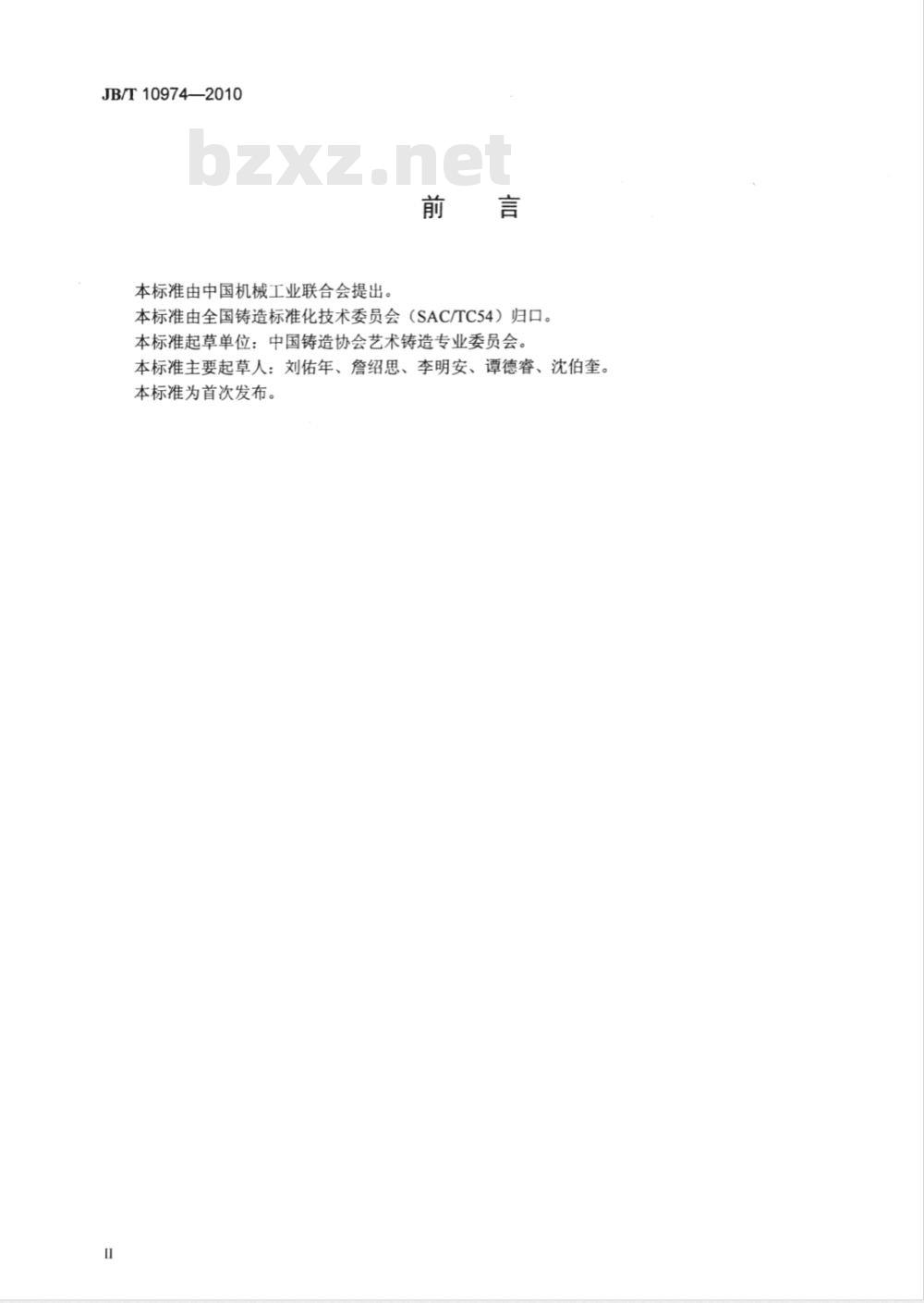 JB/T 10974-2010 艺术铸造乐器