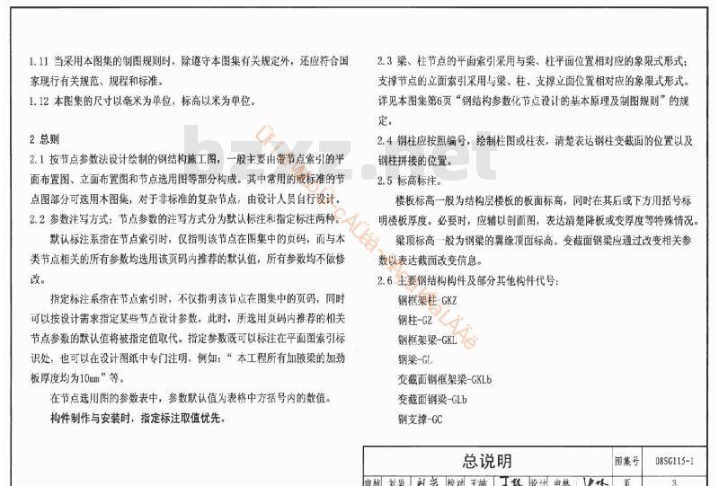 08SG115-1 钢结构施工图参数表示方法制图规则和构造详图(新编)