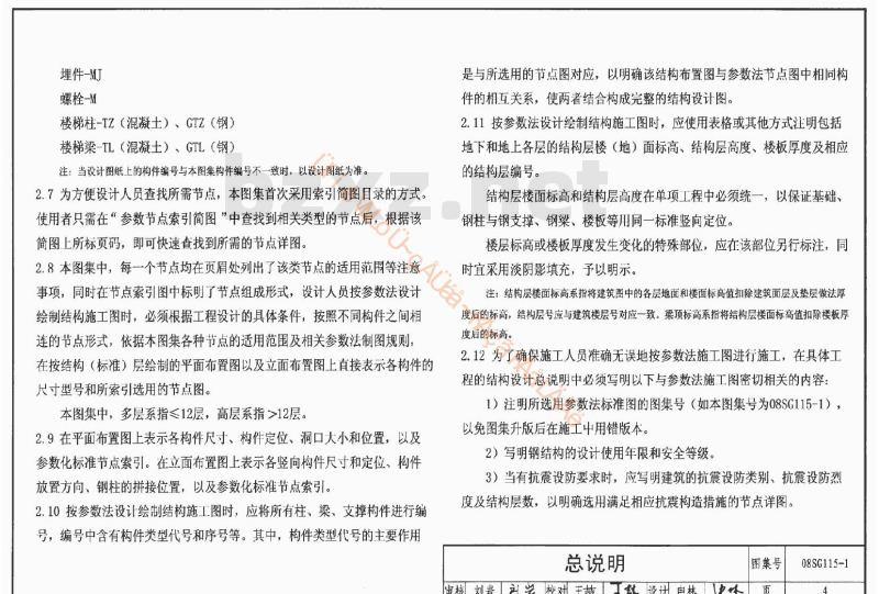 08SG115-1 钢结构施工图参数表示方法制图规则和构造详图(新编)