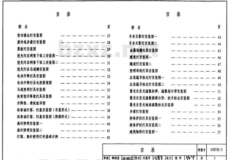 03D702-3 特殊灯具安装