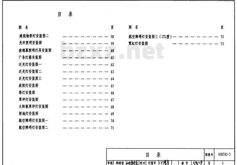 03D702-3 特殊灯具安装