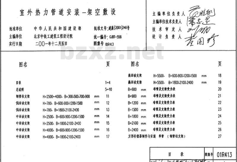 01R413 01(03)R413(含局部修改版) 室外热力管道安装（架空敷设）