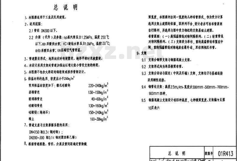 01R413 01(03)R413(含局部修改版) 室外热力管道安装（架空敷设）