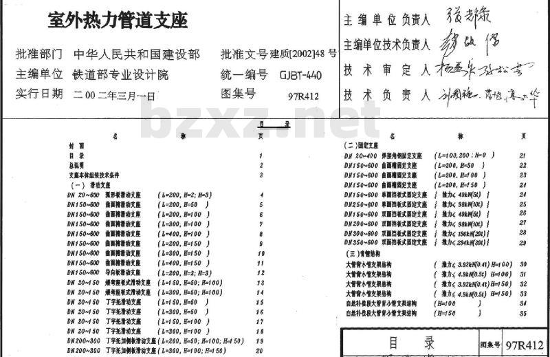 97R412 室外热力管道支座