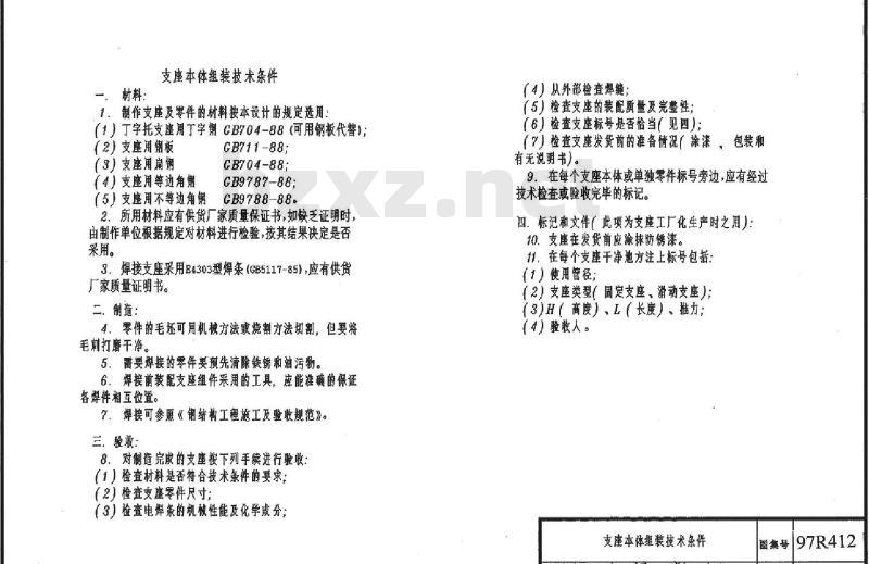 97R412 室外热力管道支座