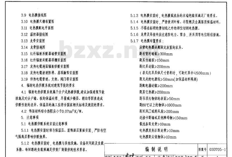 03D705-1 电热采暖、伴热设备安装