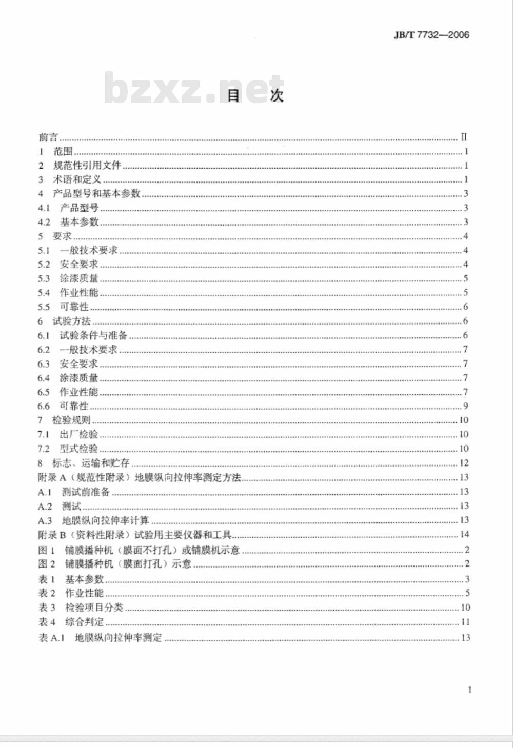 JB/T 7732-2006 铺膜播种机