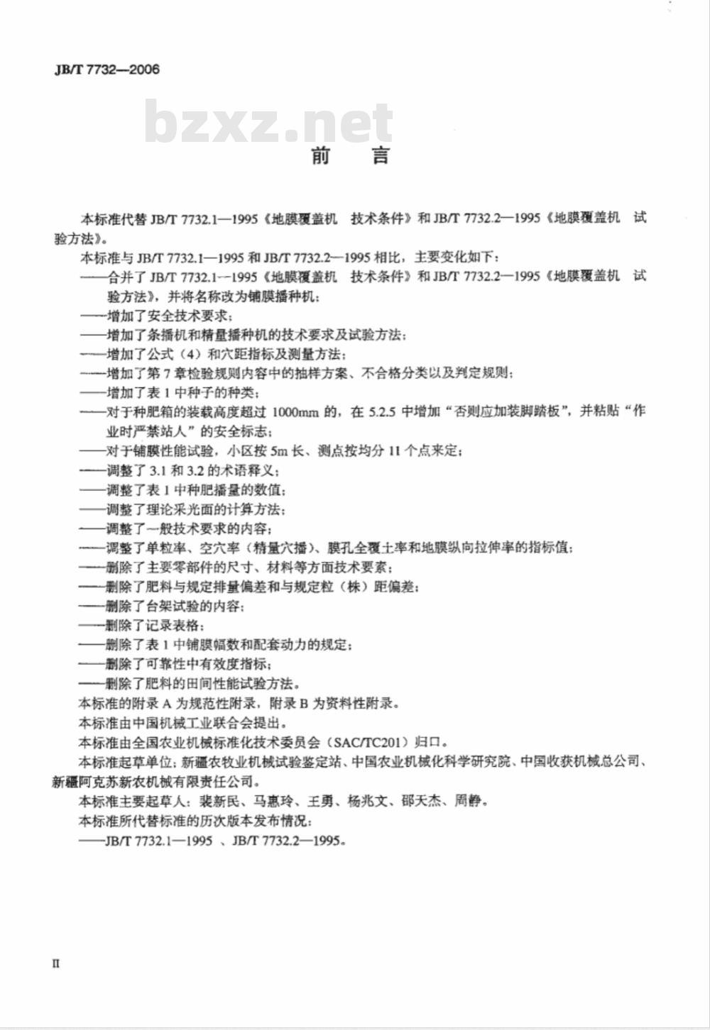 JB/T 7732-2006 铺膜播种机