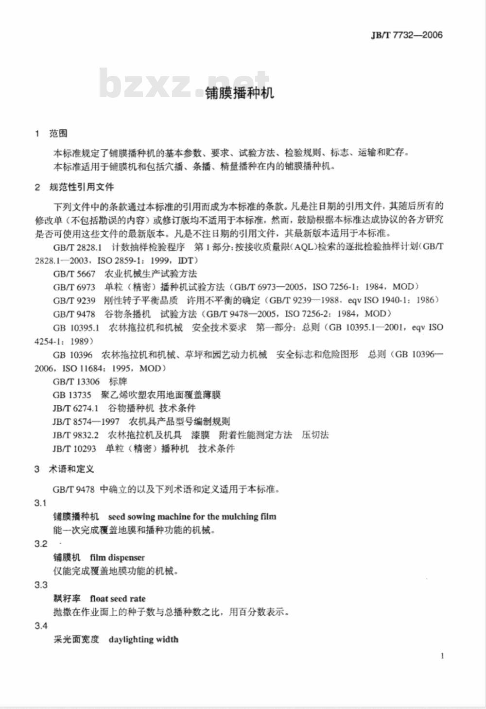 JB/T 7732-2006 铺膜播种机