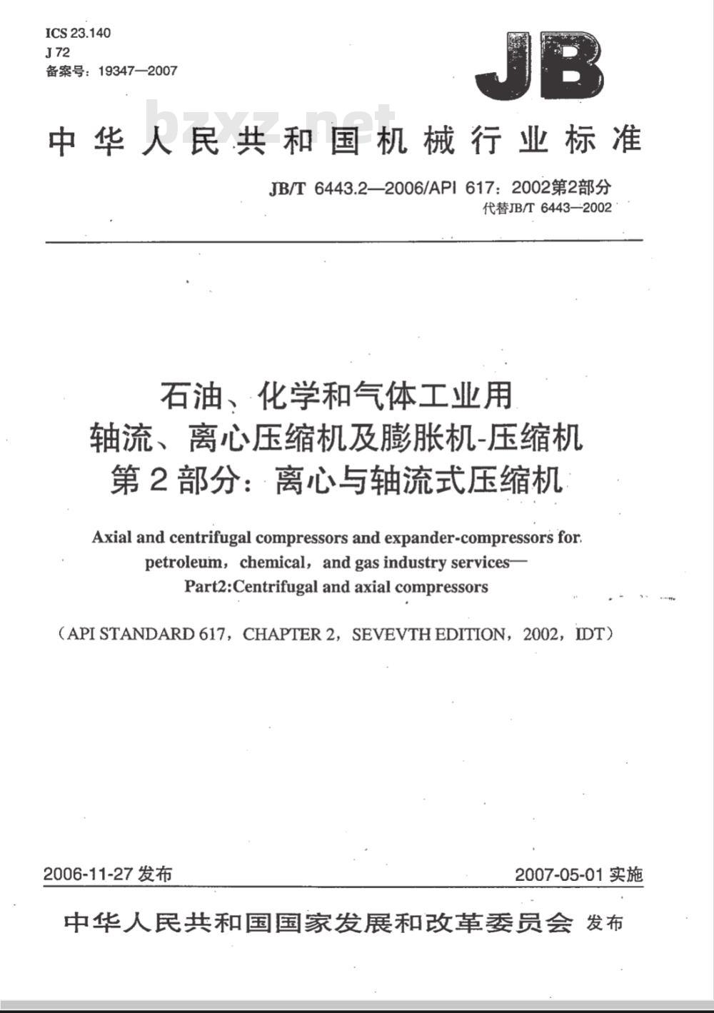 JB/T 6443.2-2006 石油、化学和气体工业用轴流、离心压缩机及膨胀机-压缩机 第2部分:离心与轴流式压缩机