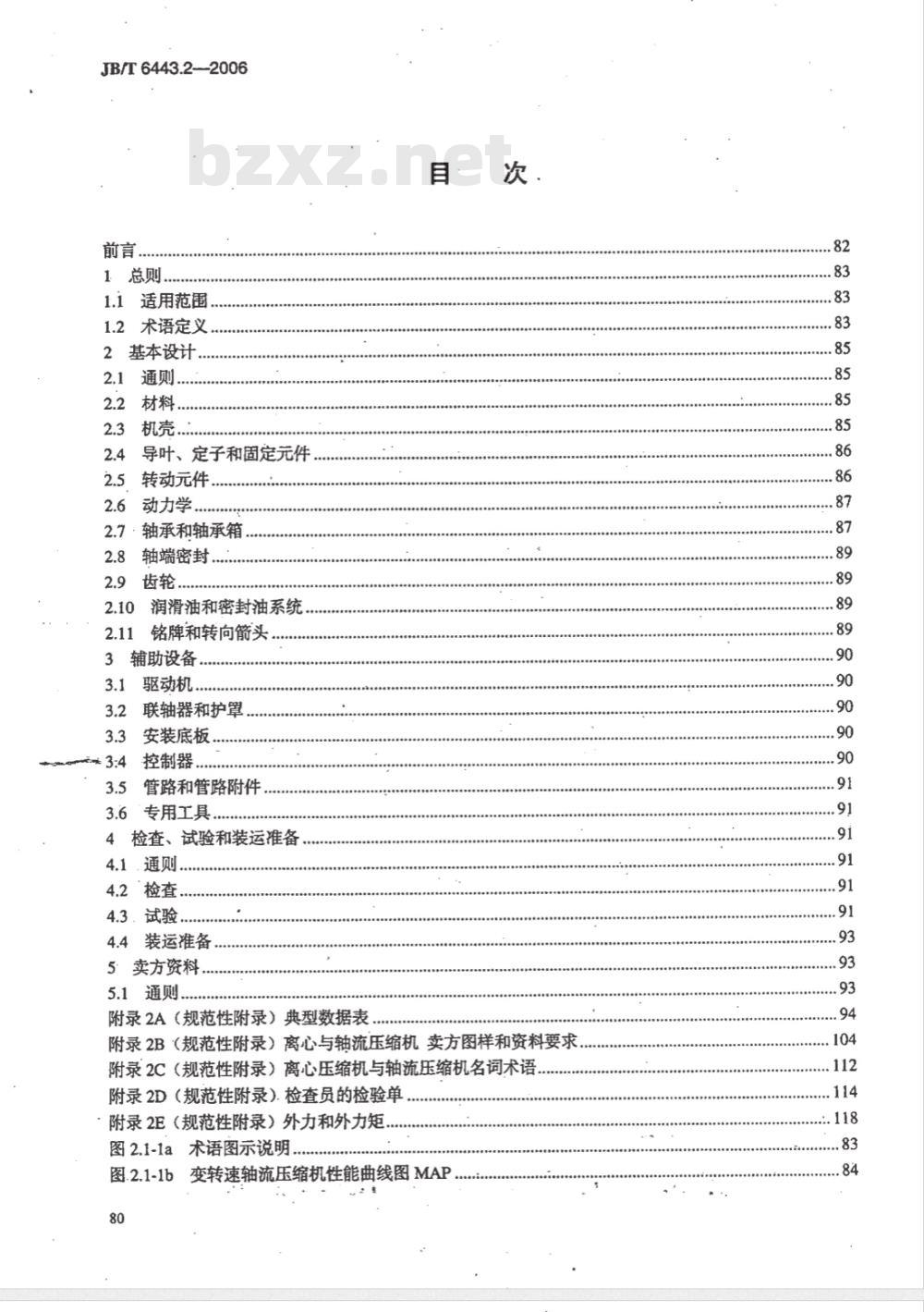 JB/T 6443.2-2006 石油、化学和气体工业用轴流、离心压缩机及膨胀机-压缩机 第2部分:离心与轴流式压缩机