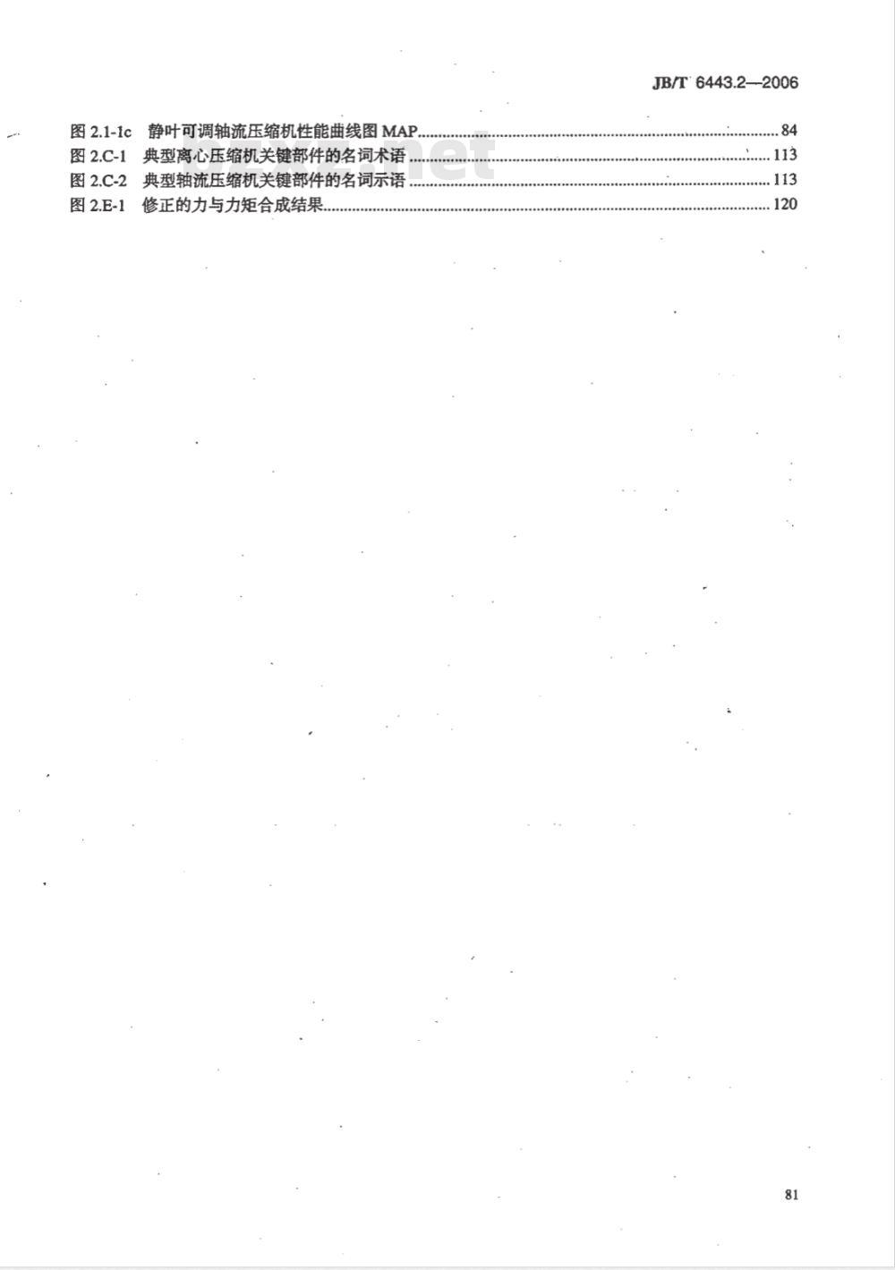 JB/T 6443.2-2006 石油、化学和气体工业用轴流、离心压缩机及膨胀机-压缩机 第2部分:离心与轴流式压缩机
