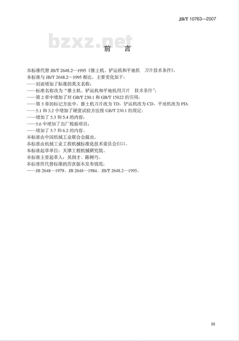 JB/T 10763-2007 推土机、铲运机和平地机用刀片 技术条件