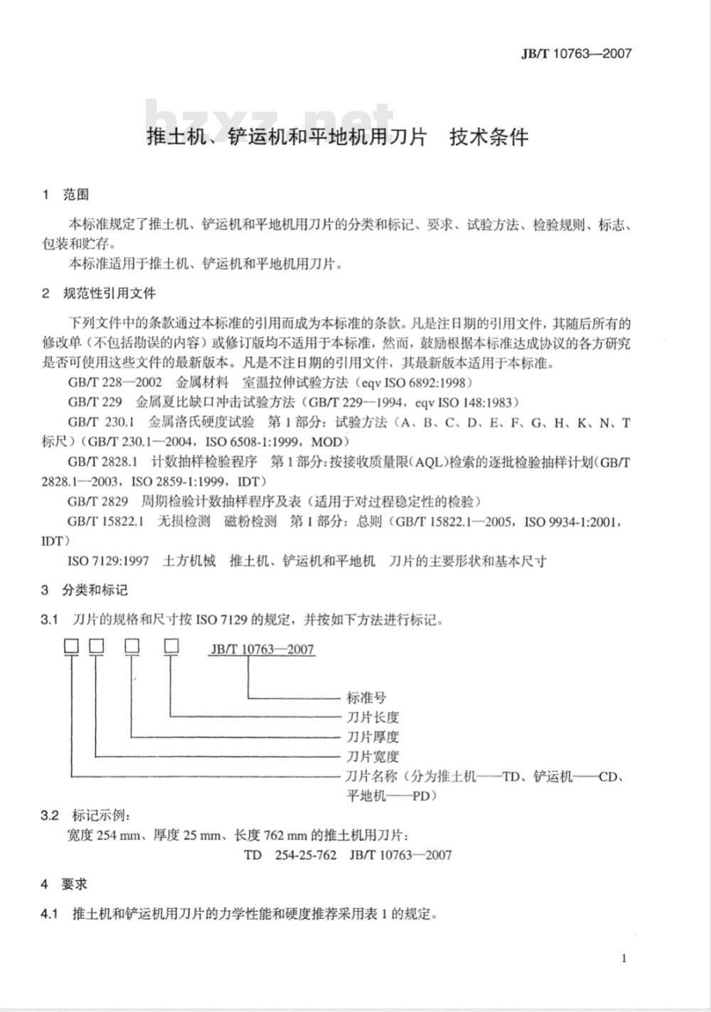 JB/T 10763-2007 推土机、铲运机和平地机用刀片 技术条件