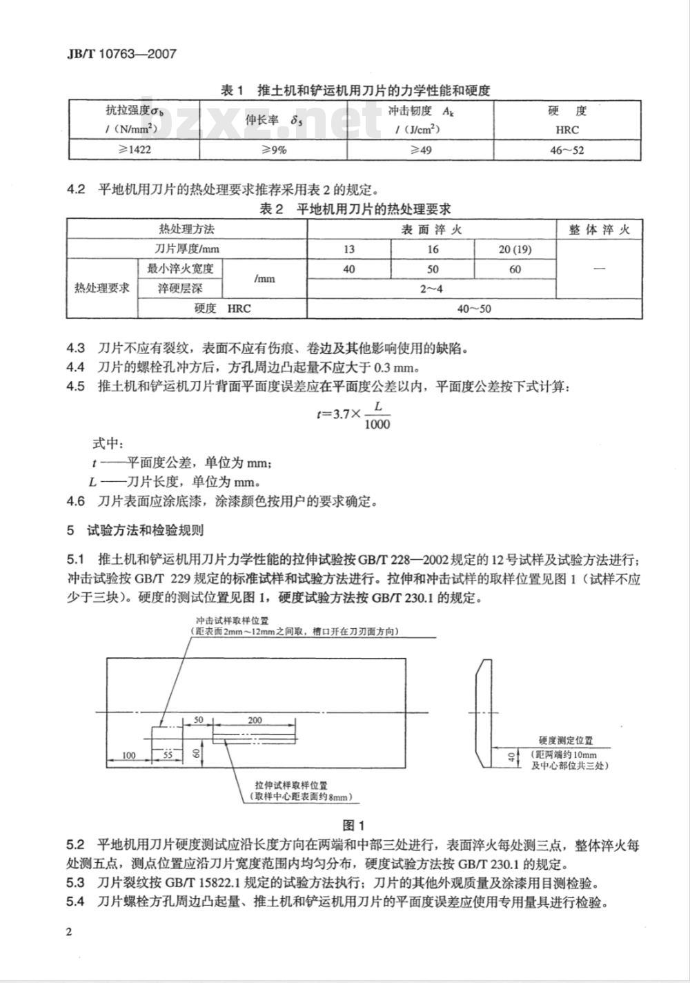 JB/T 10763-2007 推土机、铲运机和平地机用刀片 技术条件