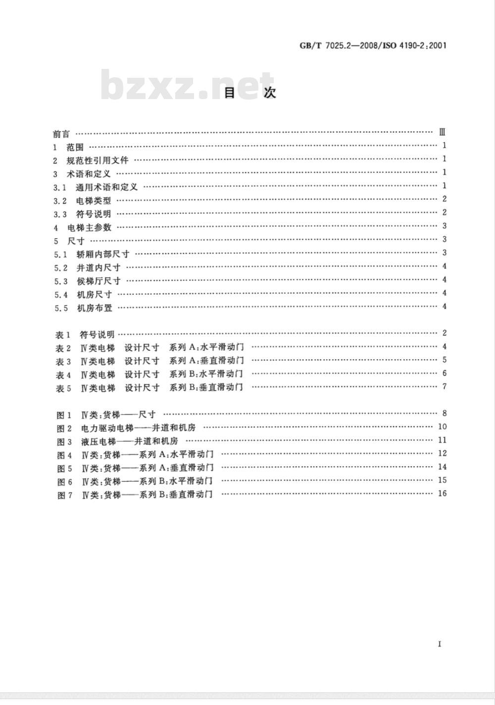 GB/T 7025.2-2008 电梯主参数及轿厢、井道、机房的型式与尺寸 第2部分：Ⅳ类电梯