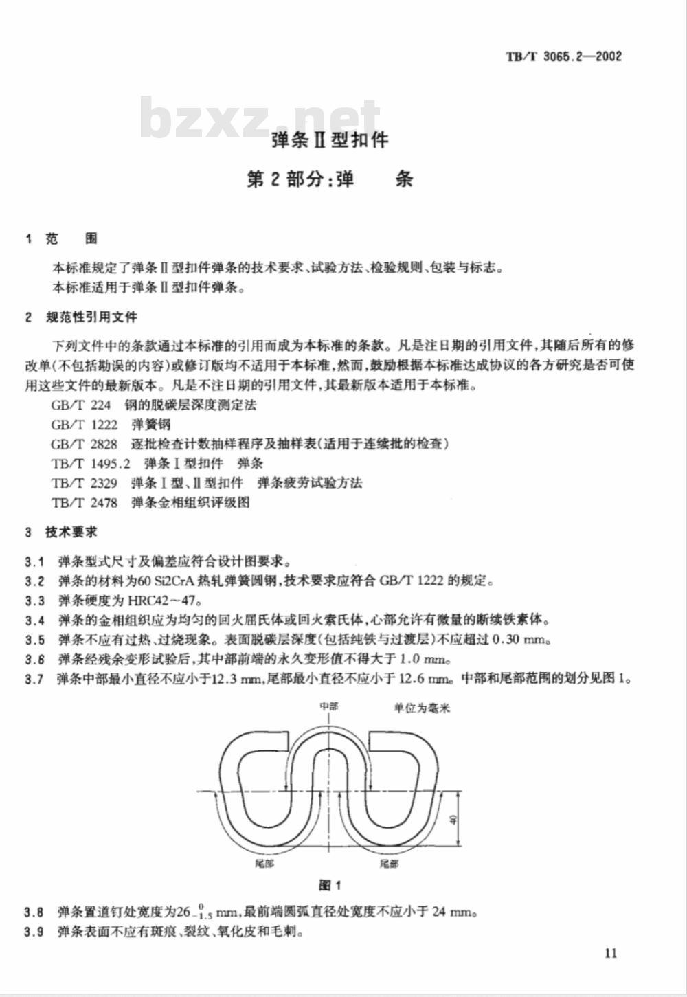 TB/T 3065.2-2002 弹条Ⅱ型扣件 第2部分:弹条