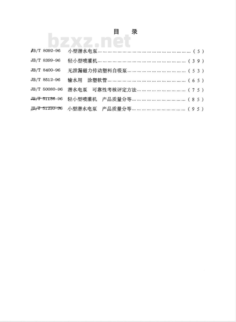 JB/T 50080-1996 潜水电泵 可靠性考核评定方法