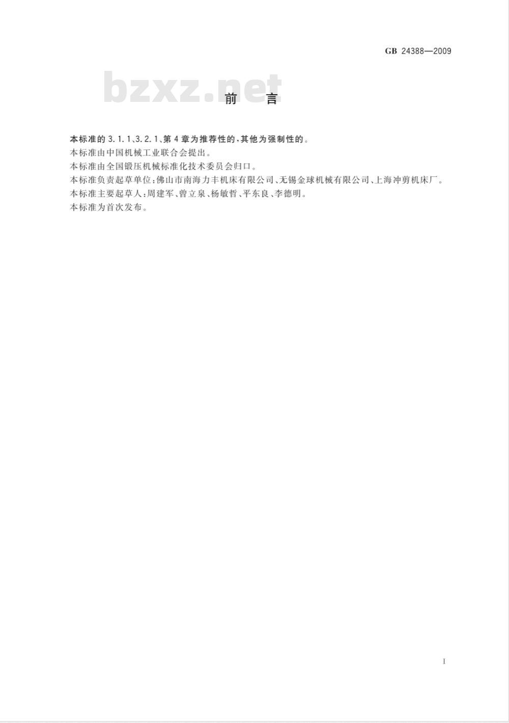 GB 24388-2009  折弯机械 噪声限值